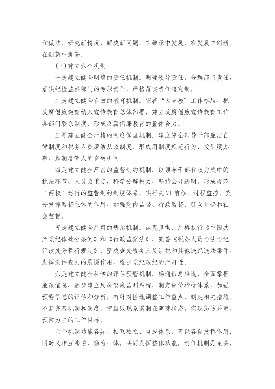 税务系统领导党风廉政建设基础知识_第3页