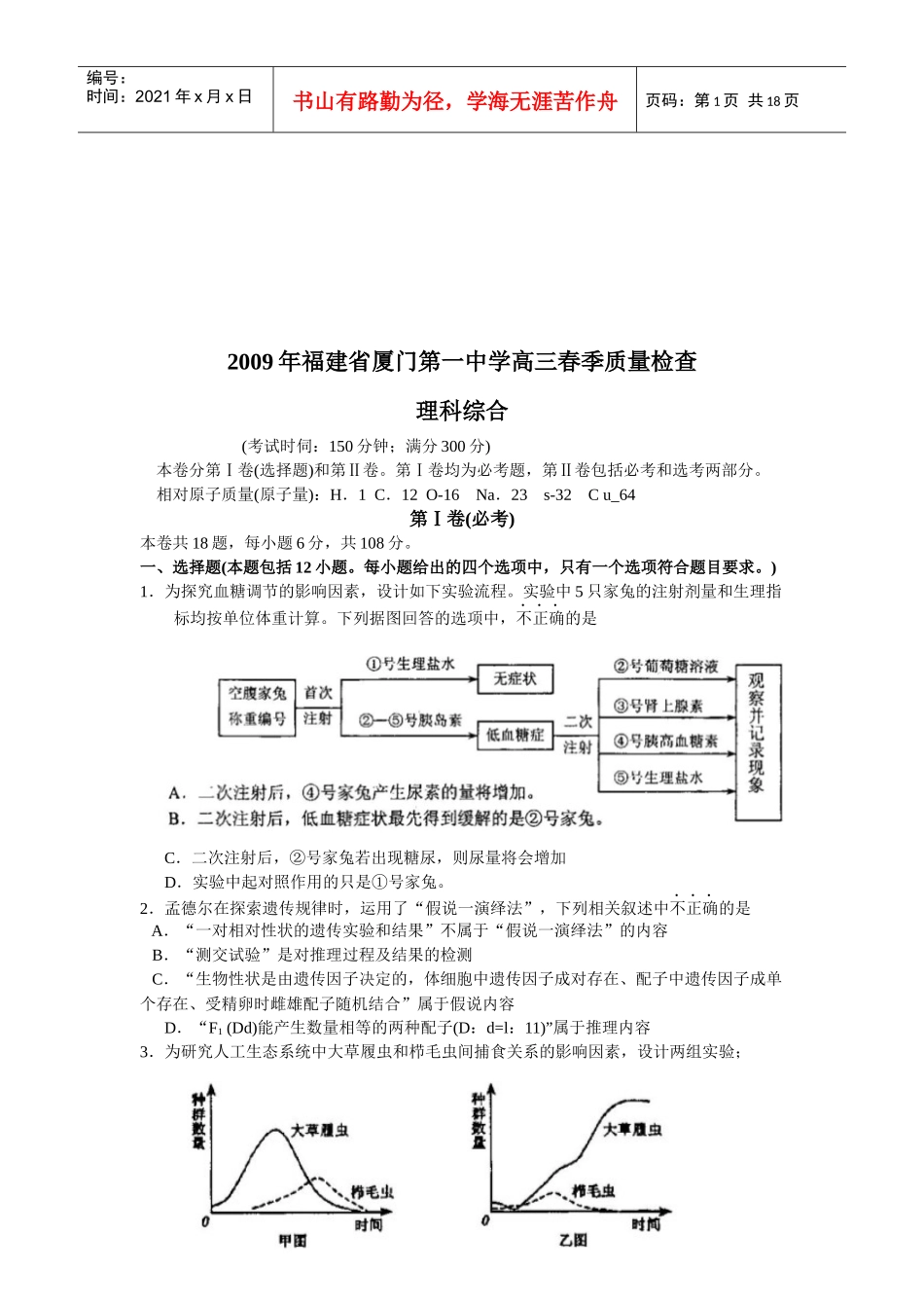 高三理科综合质量检查试题_第1页