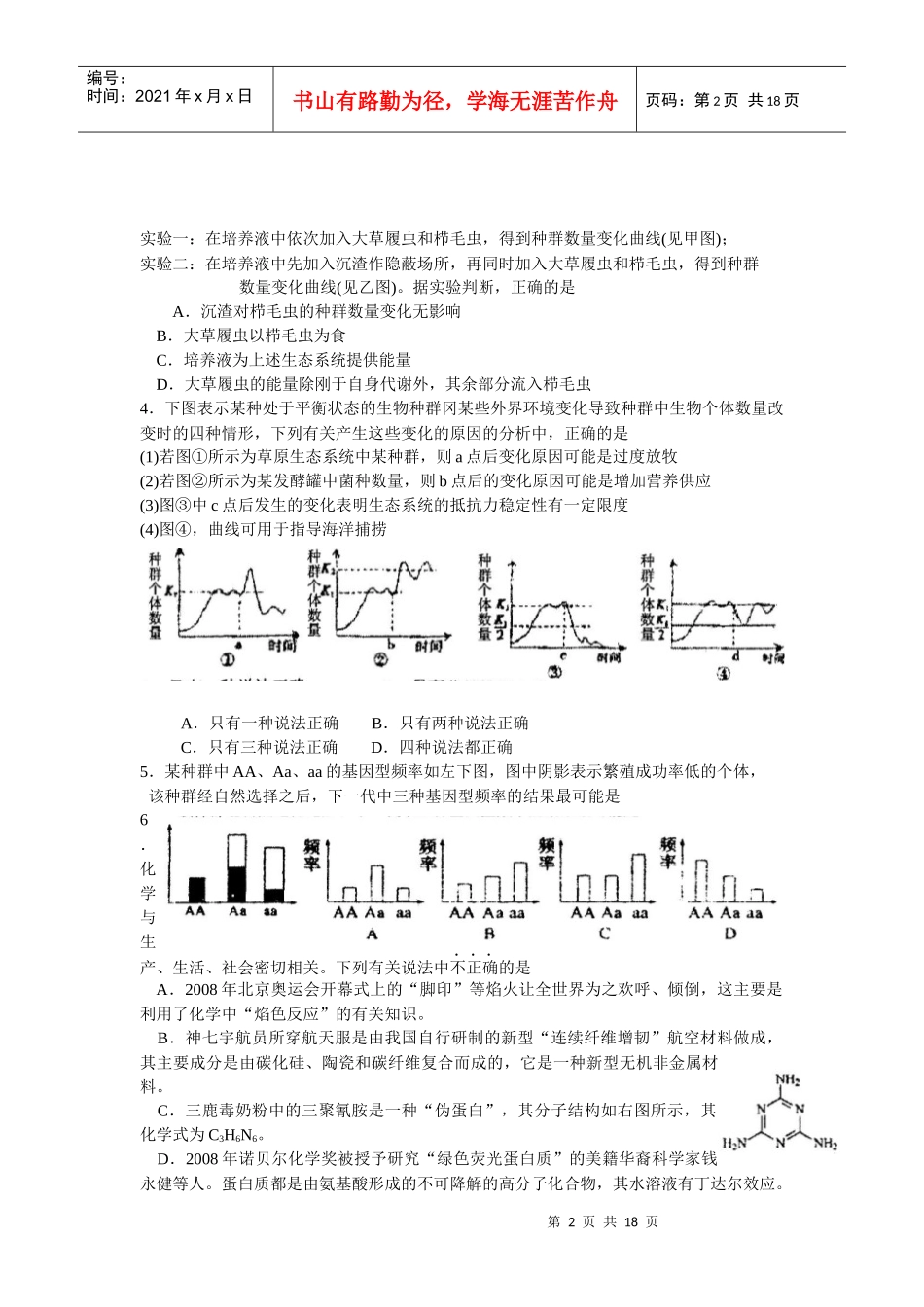 高三理科综合质量检查试题_第2页