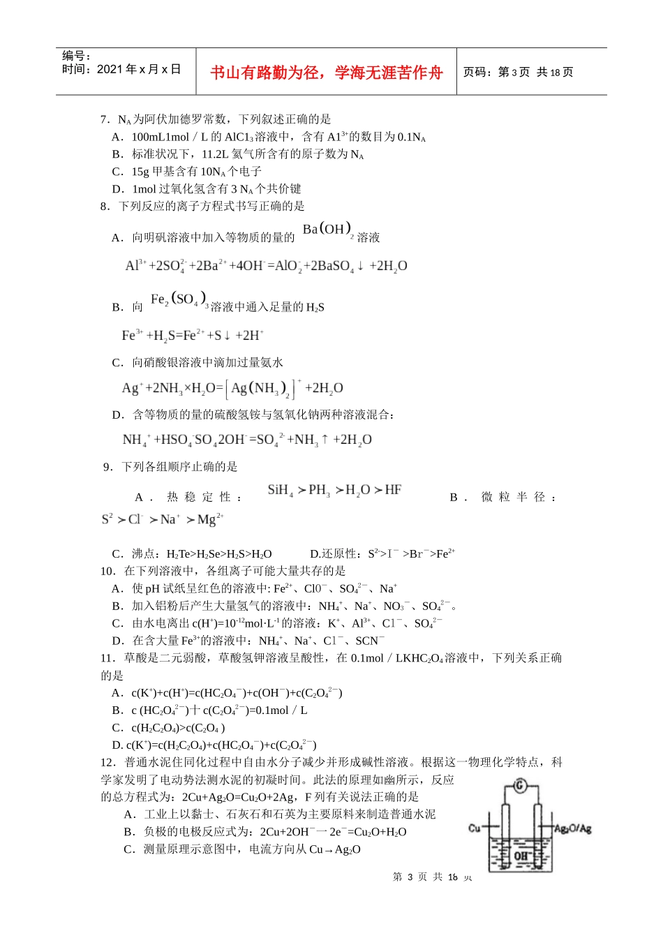 高三理科综合质量检查试题_第3页