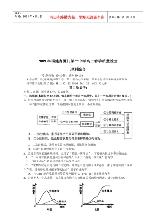 高三理科综合质量检查试题