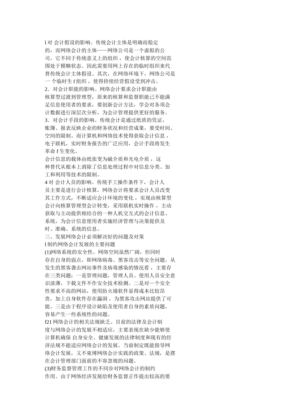 新经济时期 网络会计的发展_第2页