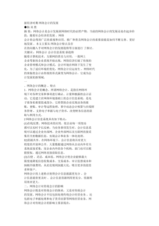 新经济时期 网络会计的发展