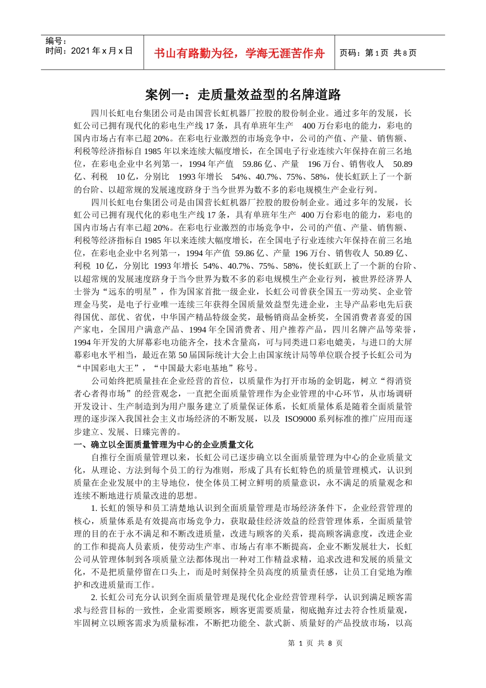 先进质量管理案例_第1页