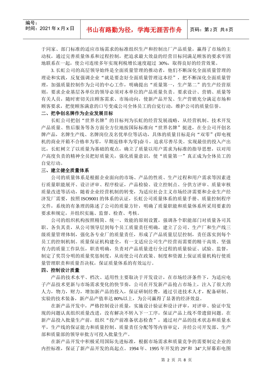 先进质量管理案例_第2页