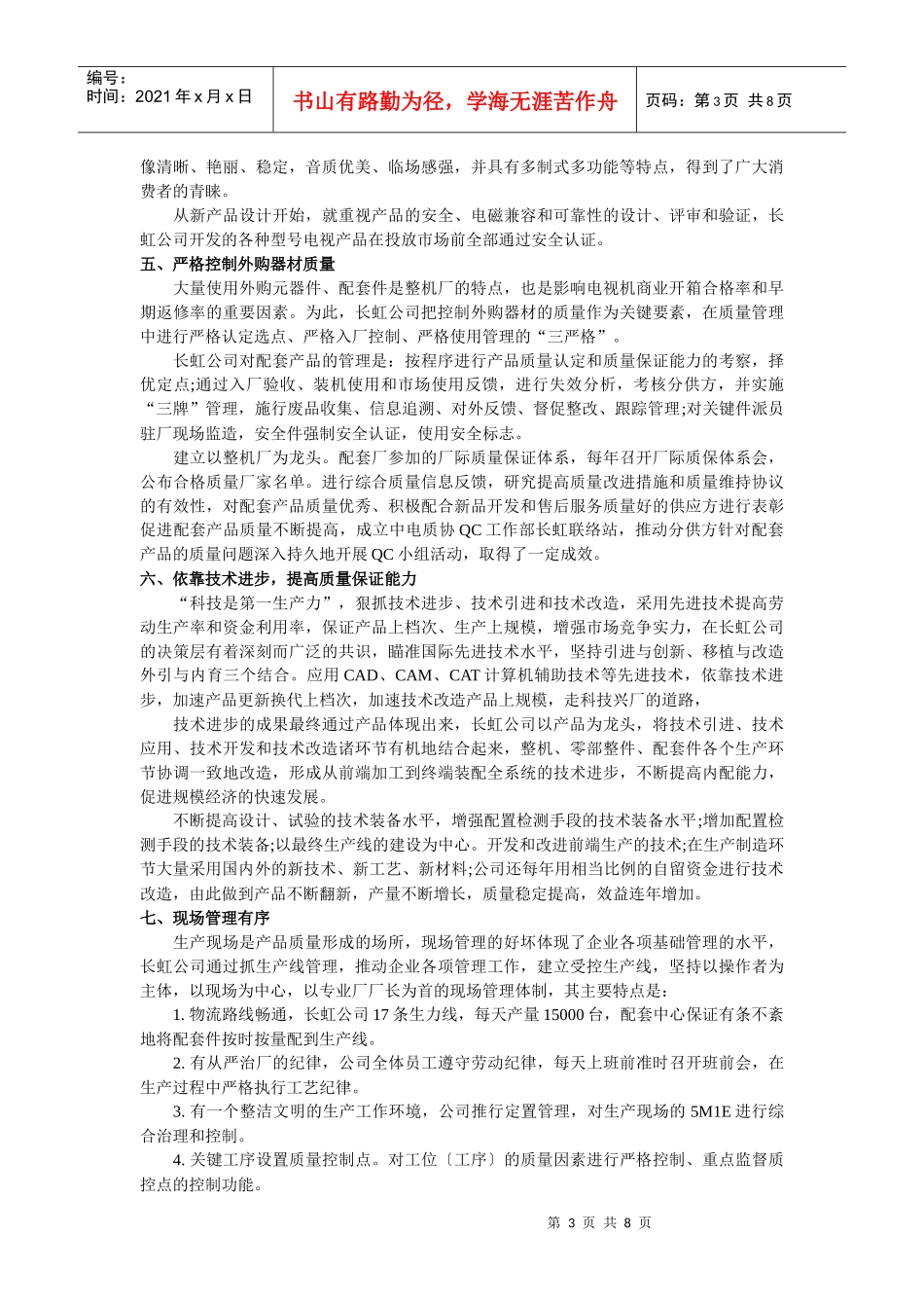 先进质量管理案例_第3页