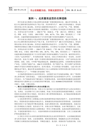 先进质量管理案例