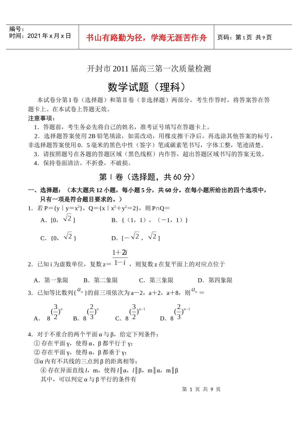 数学试题质量检测(doc 8页)_第1页