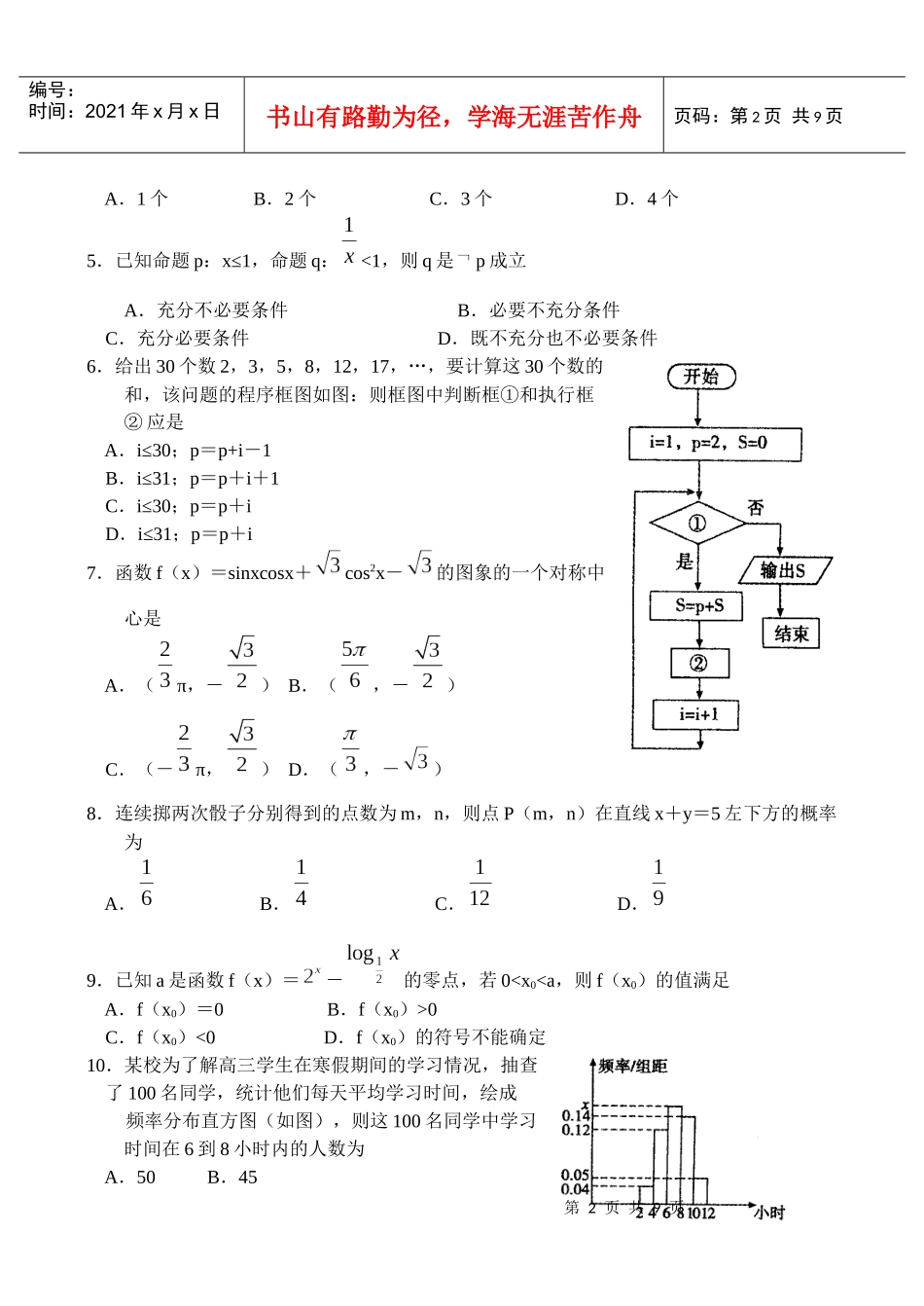 数学试题质量检测(doc 8页)_第2页