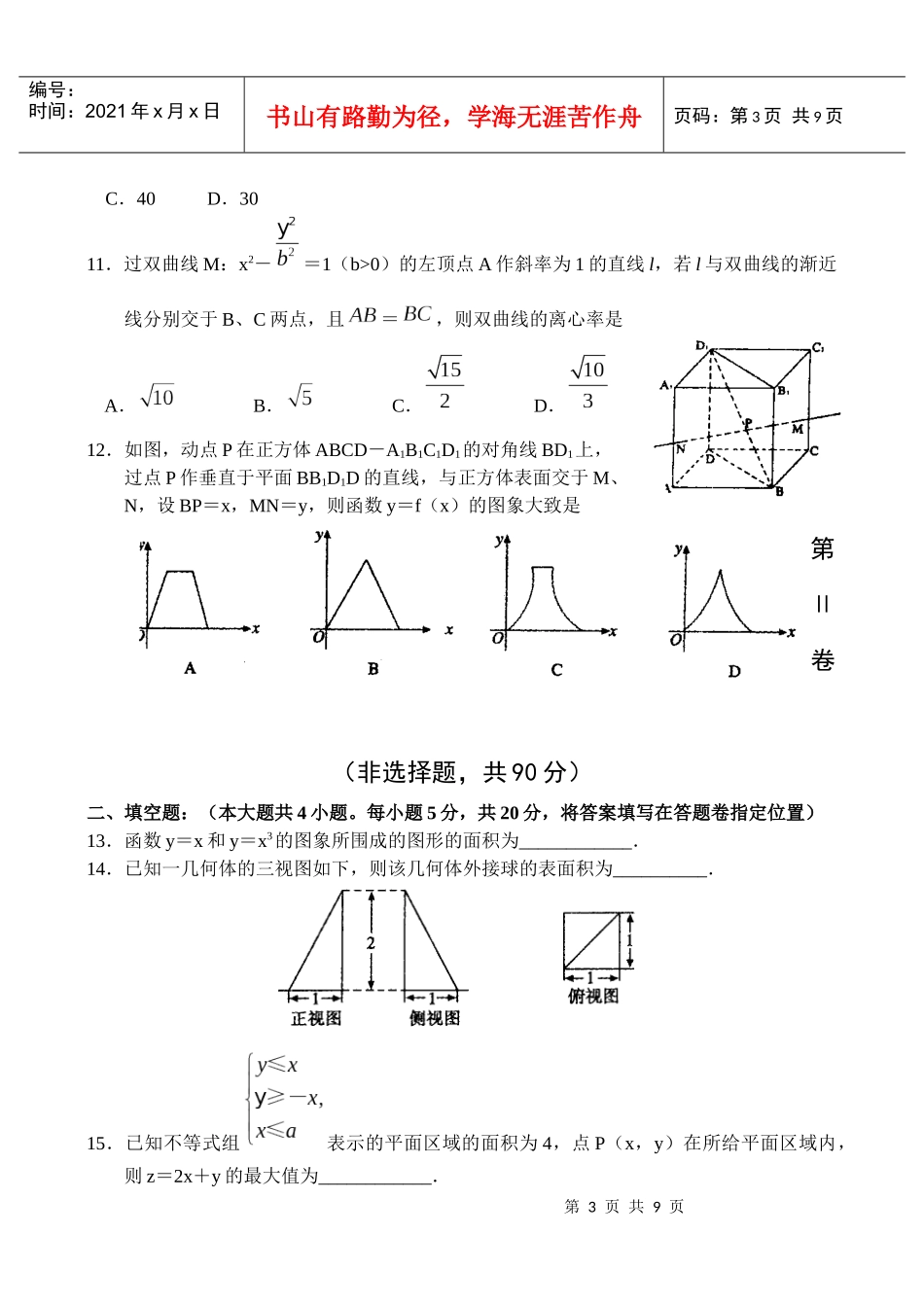 数学试题质量检测(doc 8页)_第3页