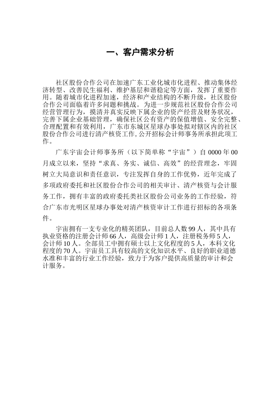 清产核资投标用审计工作方案(32页)_第2页
