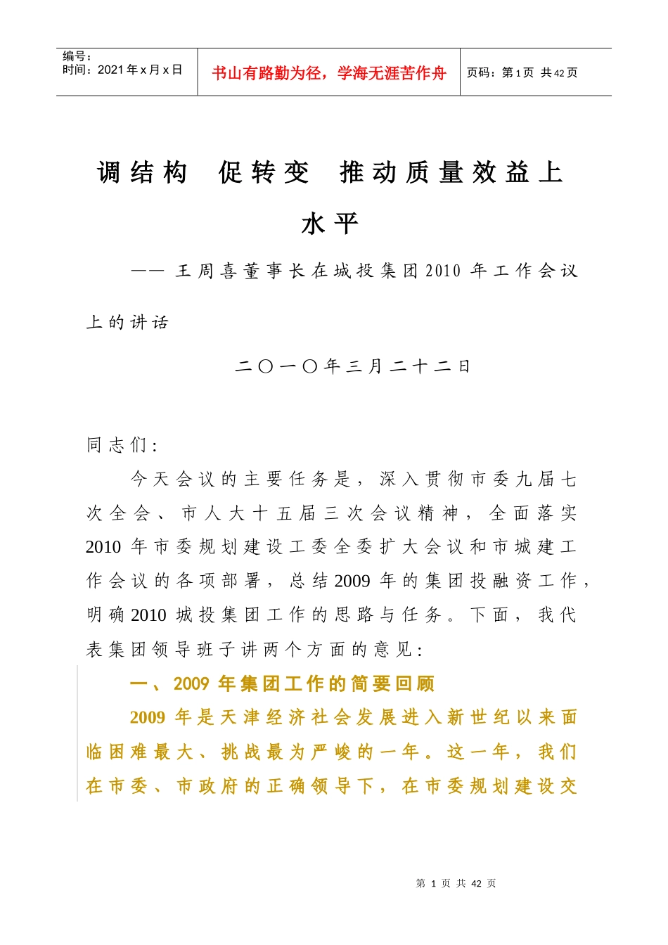 推动质量效益上水平_第1页