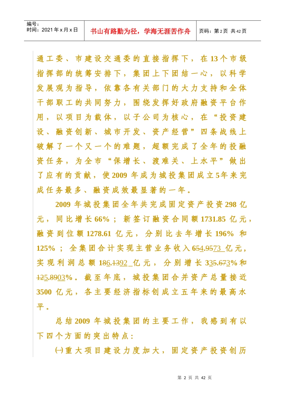 推动质量效益上水平_第2页