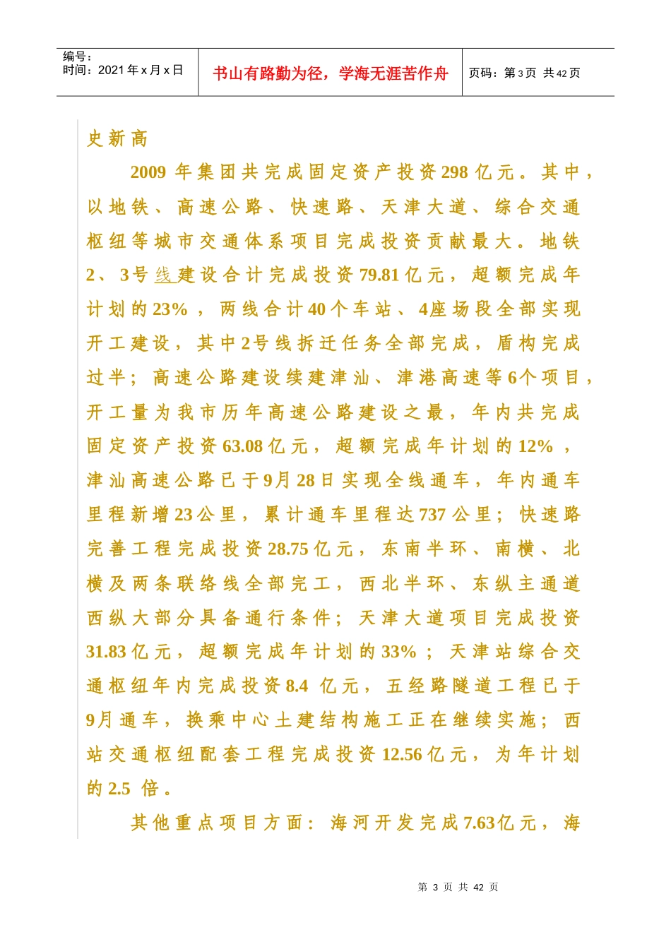 推动质量效益上水平_第3页