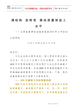 推动质量效益上水平