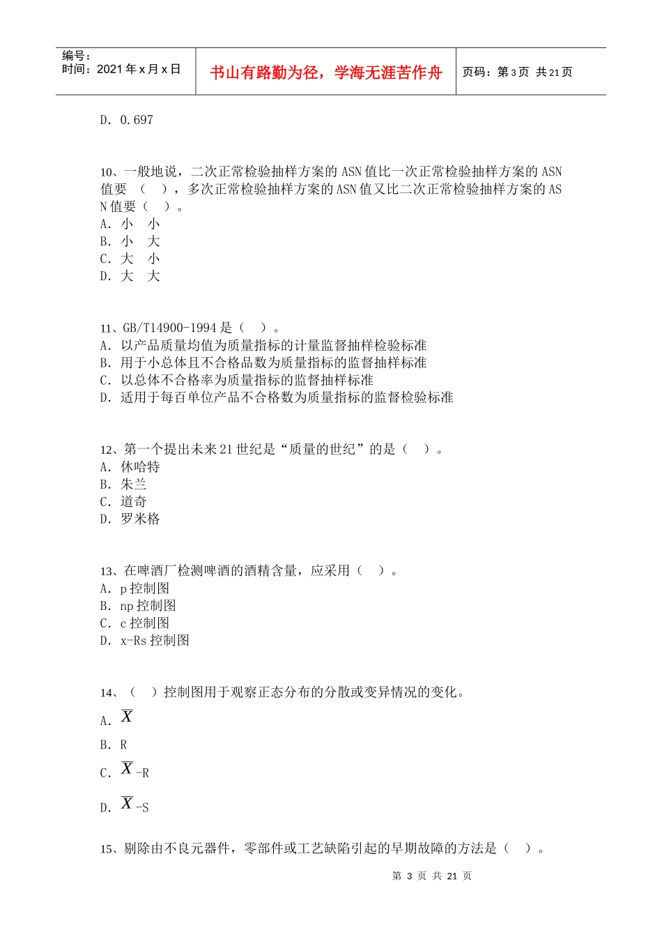中级质量专业模拟考4_第3页