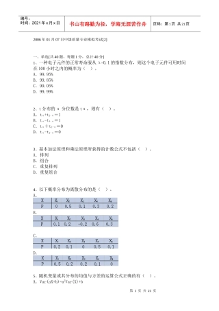 中级质量专业模拟考4