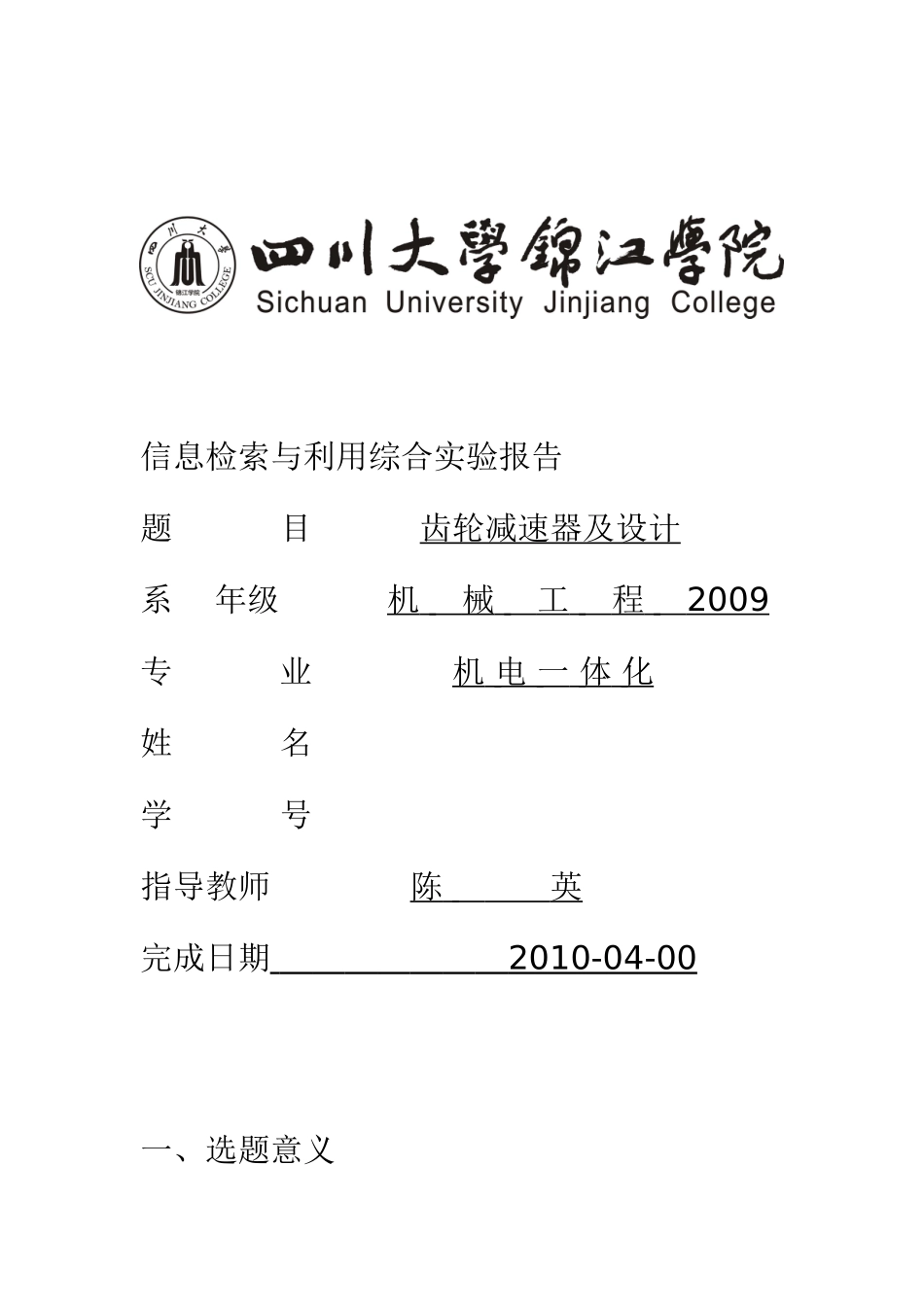 信息检索与利用综合实验报告(范例)_第1页