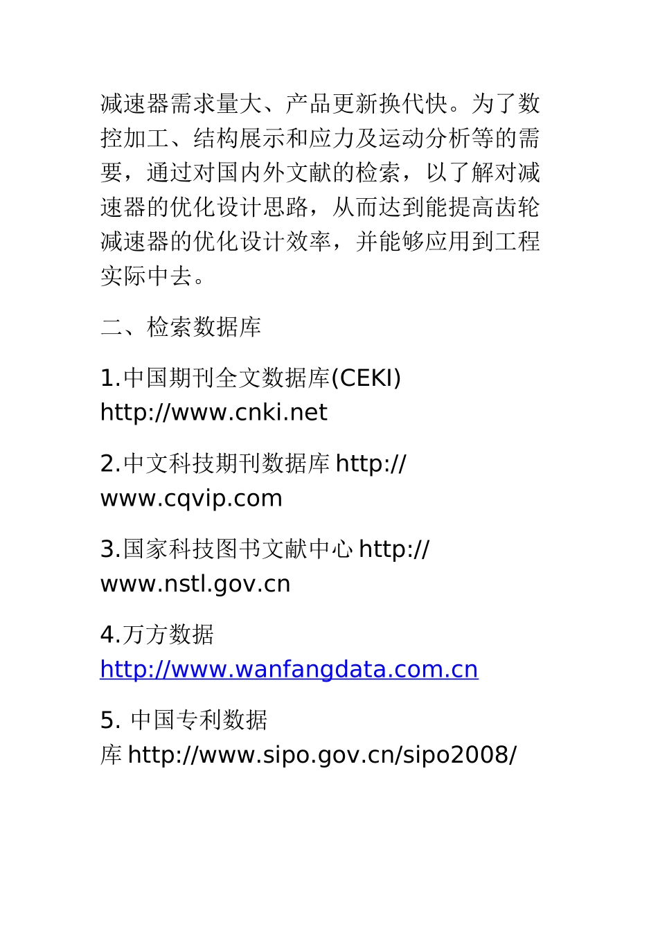 信息检索与利用综合实验报告(范例)_第2页