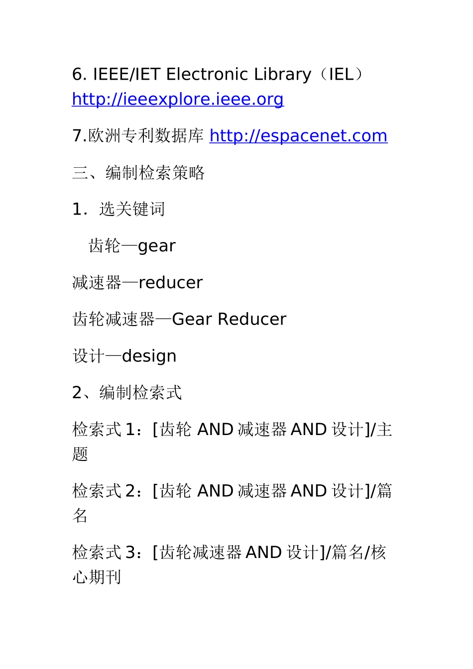 信息检索与利用综合实验报告(范例)_第3页