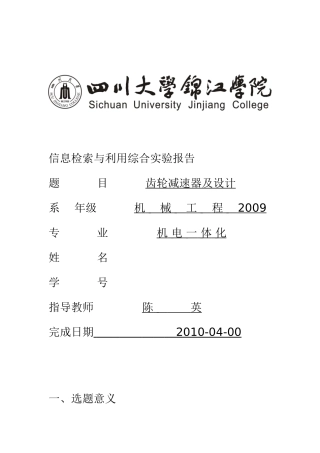 信息检索与利用综合实验报告(范例)