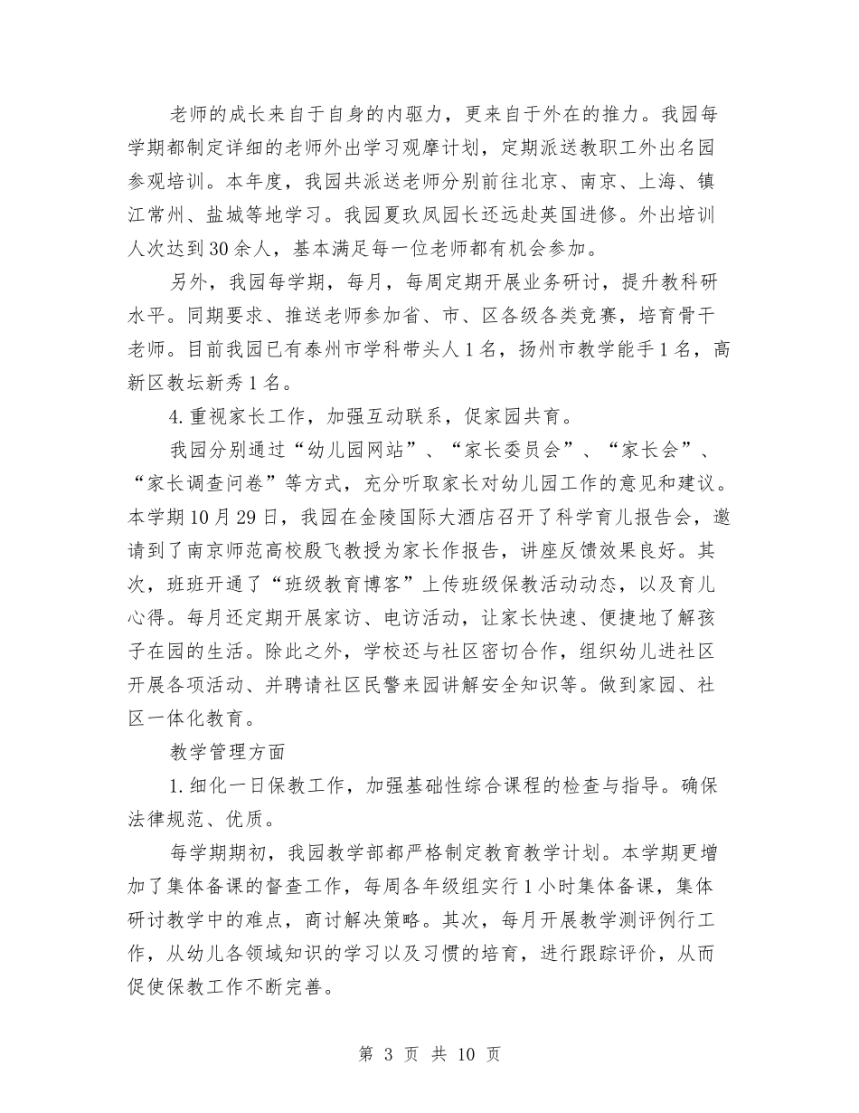 2024年幼儿园园务工作年度工作总结范文与2024年幼儿园园务工作总结范文汇编_第3页