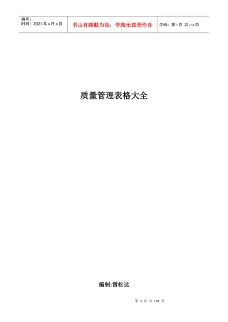 质量管理表格大全(100