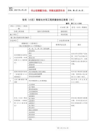 住宅（小区）智能化分项工程质量验收记录表（Ⅲ）