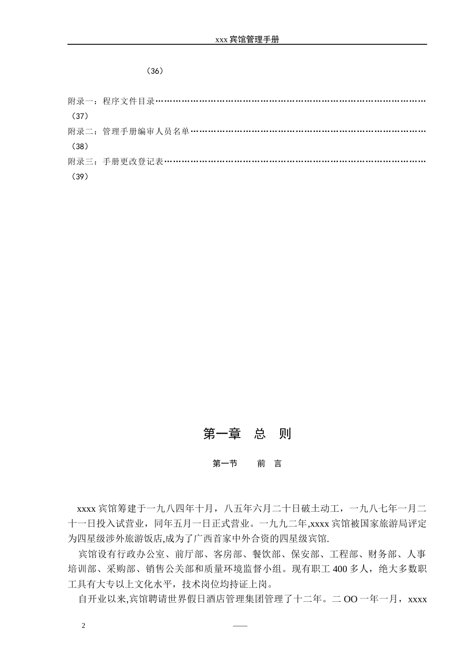 宾馆ISO9001+ISO14001手册_第3页