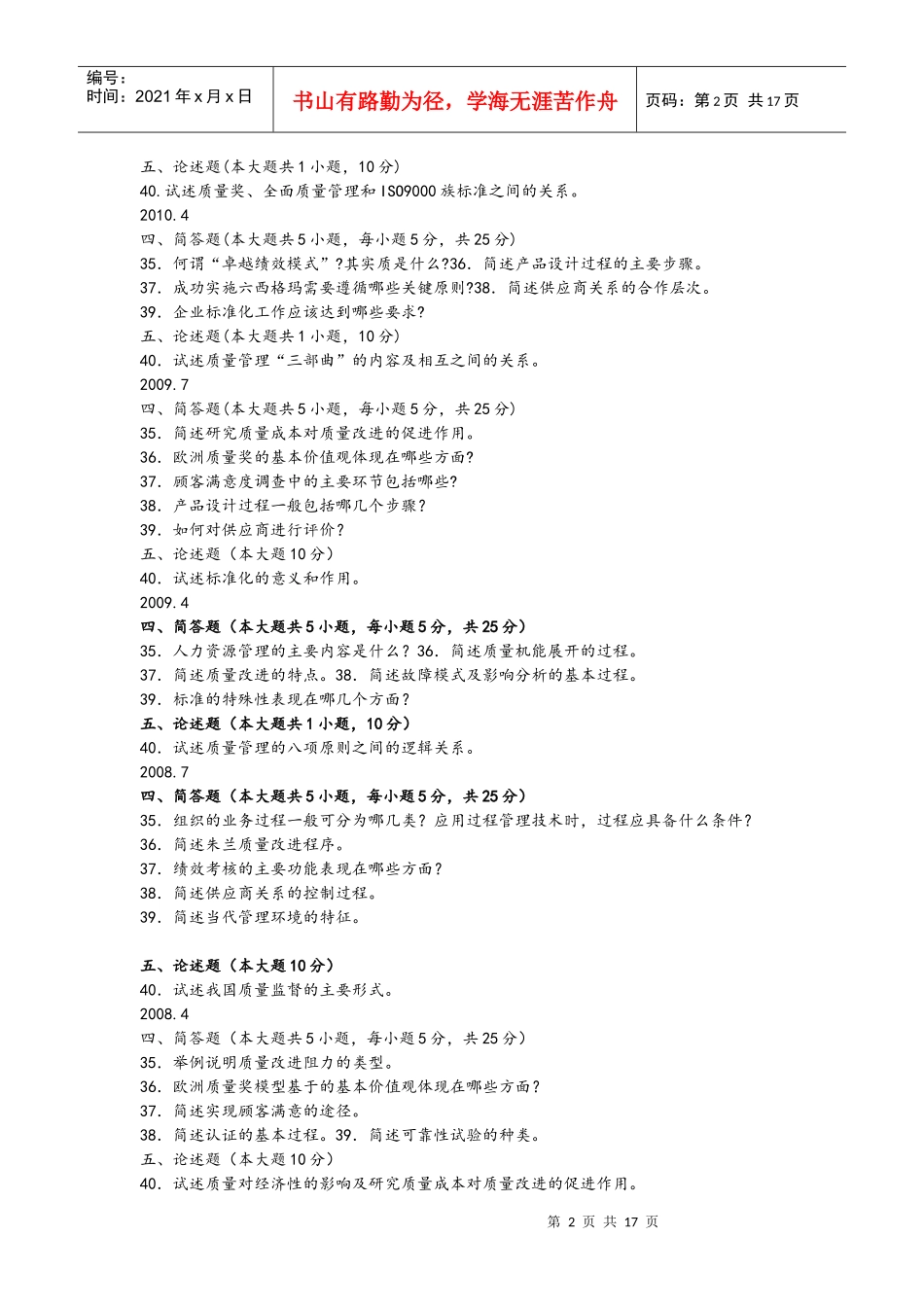 质量管理学简答及论述_第2页