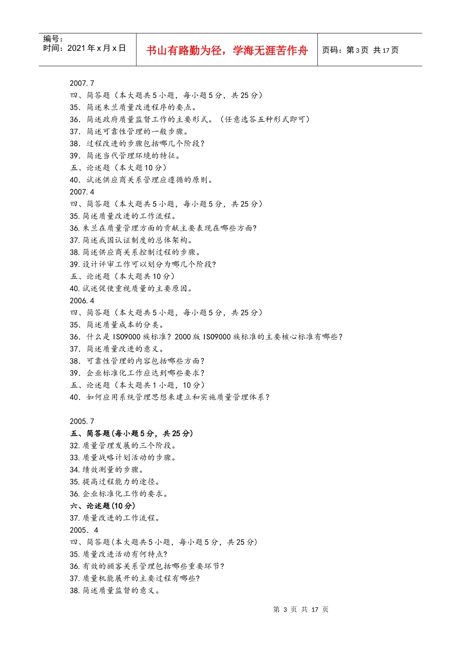 质量管理学简答及论述_第3页