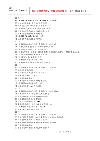 质量管理学简答及论述