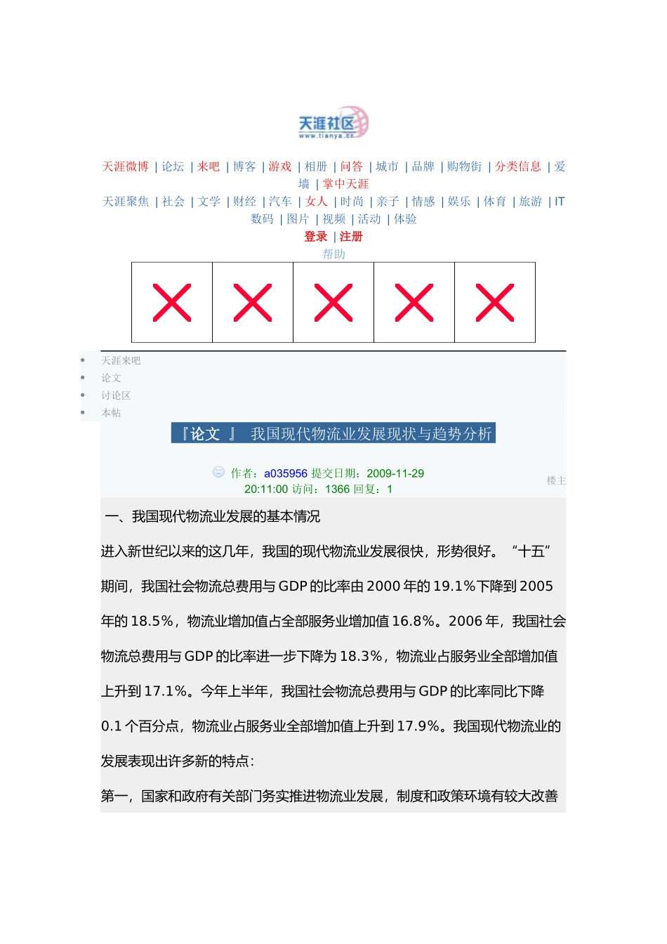 我国现代物流业发展现状与趋势分析_第1页
