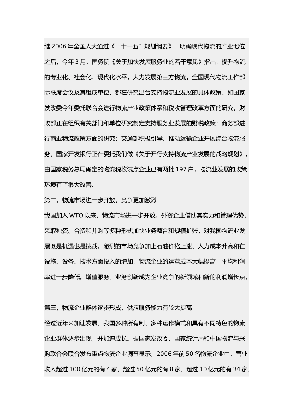 我国现代物流业发展现状与趋势分析_第2页