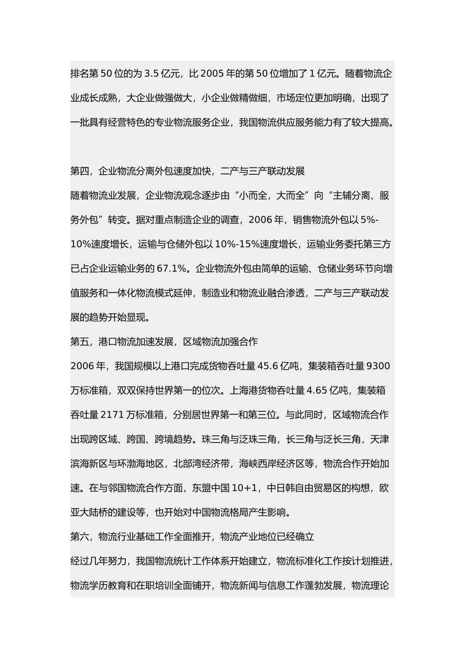 我国现代物流业发展现状与趋势分析_第3页