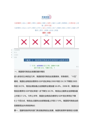 我国现代物流业发展现状与趋势分析