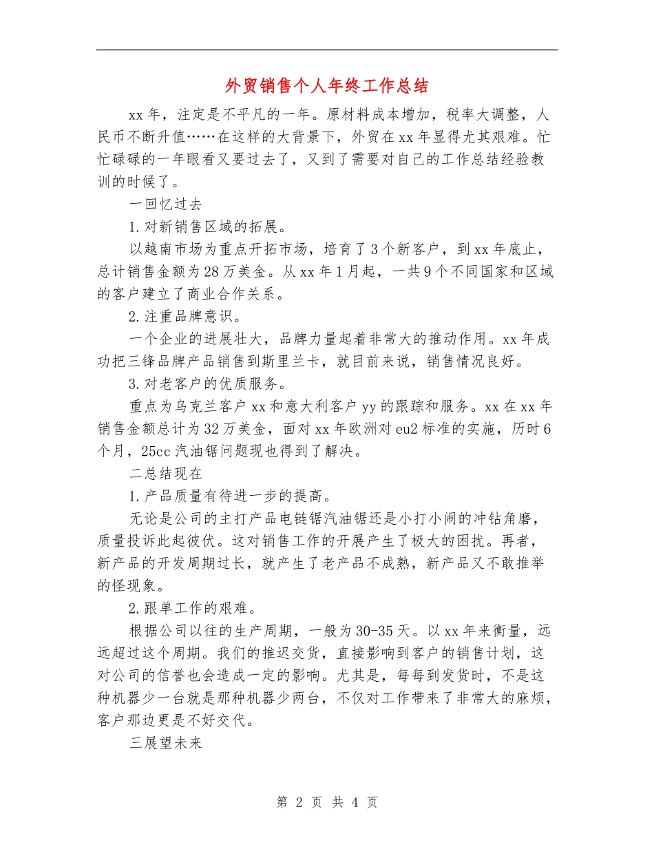 外贸销售个人年终工作总结_第2页