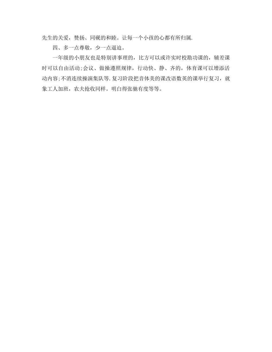 2021年班主任工作参考总结3)_第2页