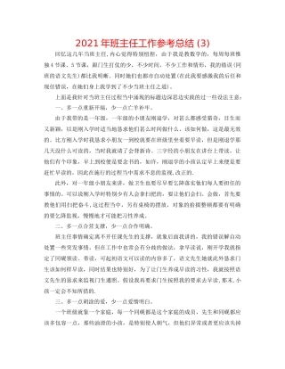 2021年班主任工作参考总结3)