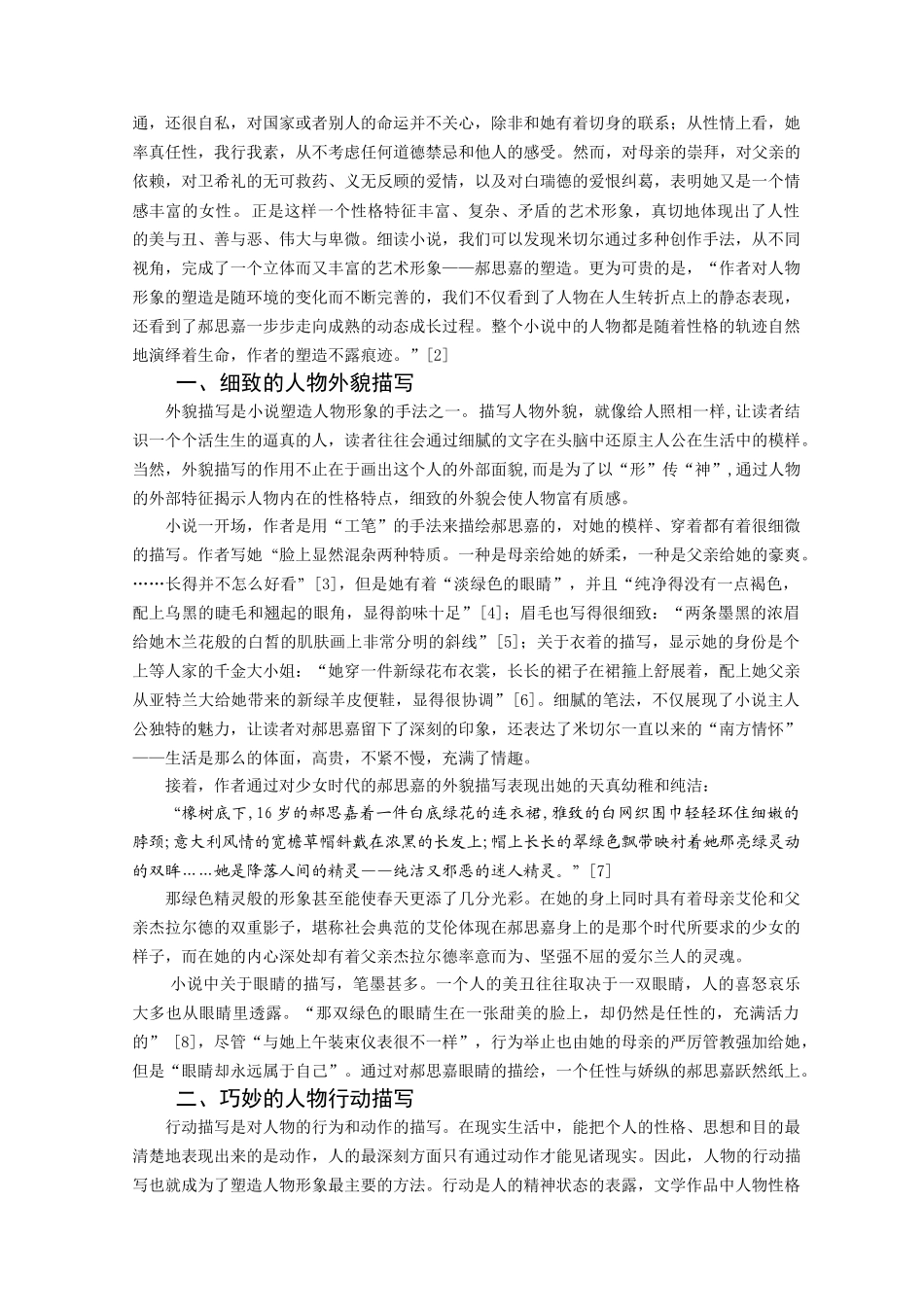 谈《飘》中思嘉的形象塑造_第2页