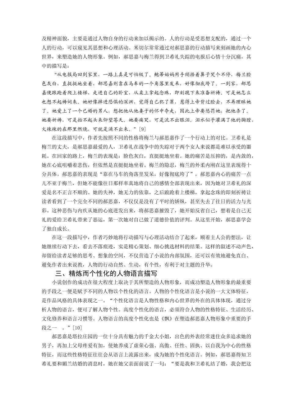 谈《飘》中思嘉的形象塑造_第3页