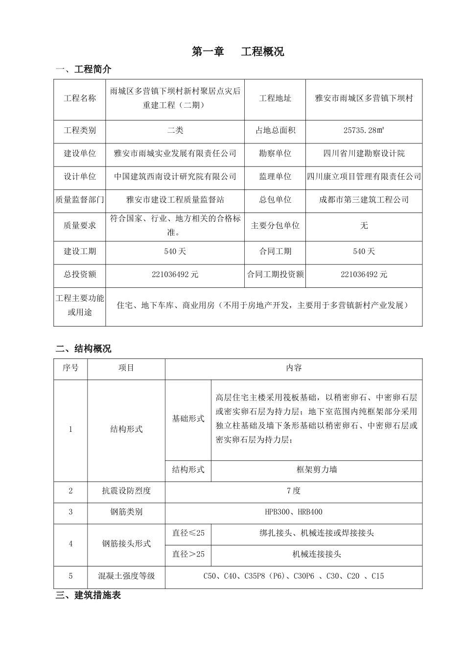 创优质结构工程质量控制专项方案_第3页
