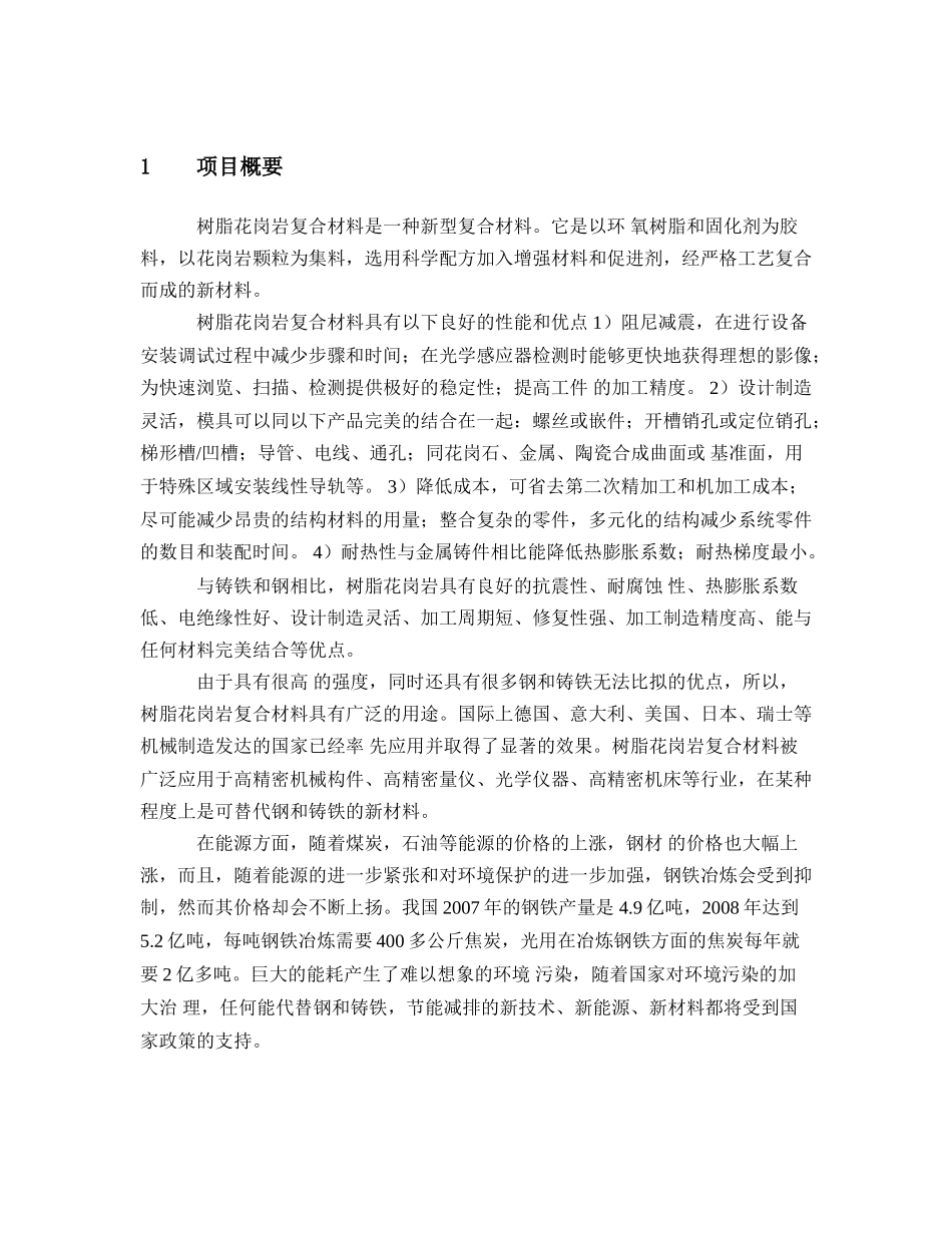 商业计划书20111213_第3页