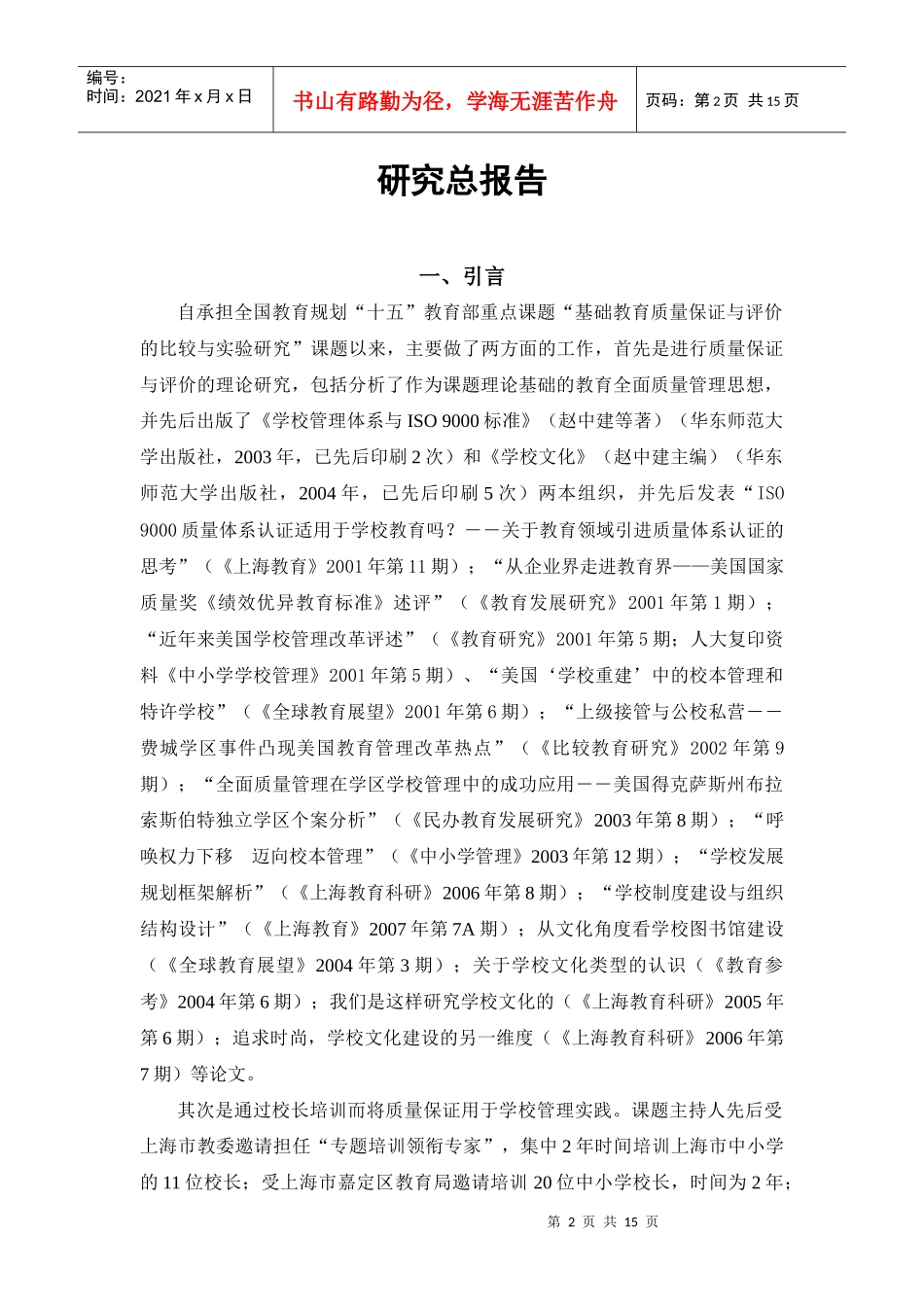 基础教育质量保证与评价的比较_第2页