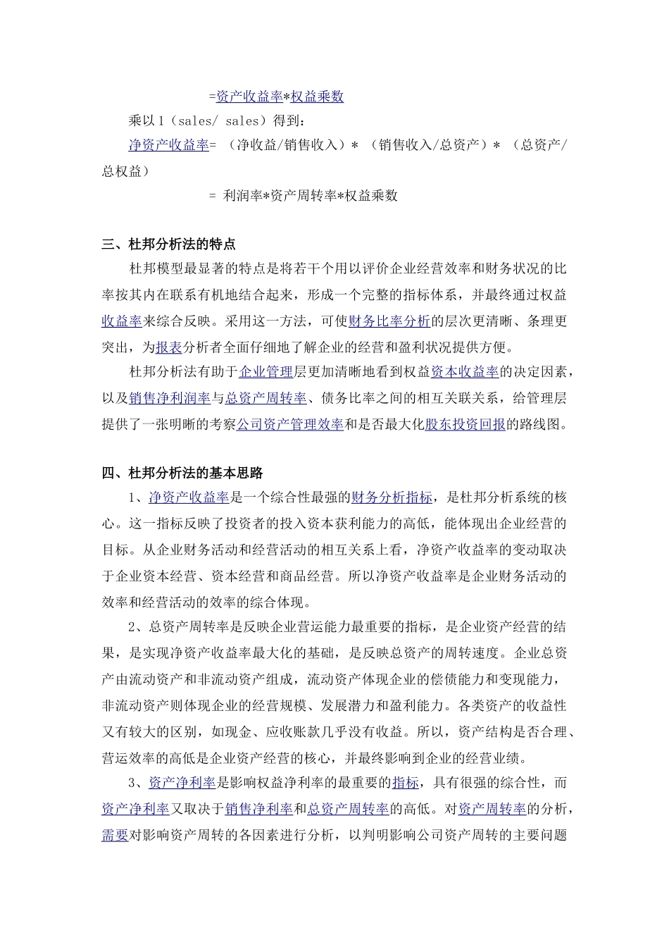 上市公司的杜邦财务分析体系及其应用_第2页