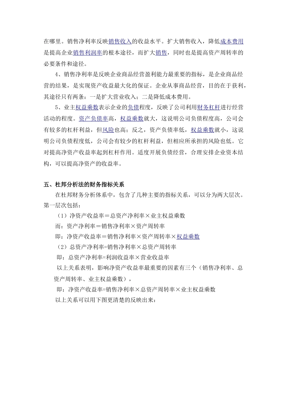 上市公司的杜邦财务分析体系及其应用_第3页
