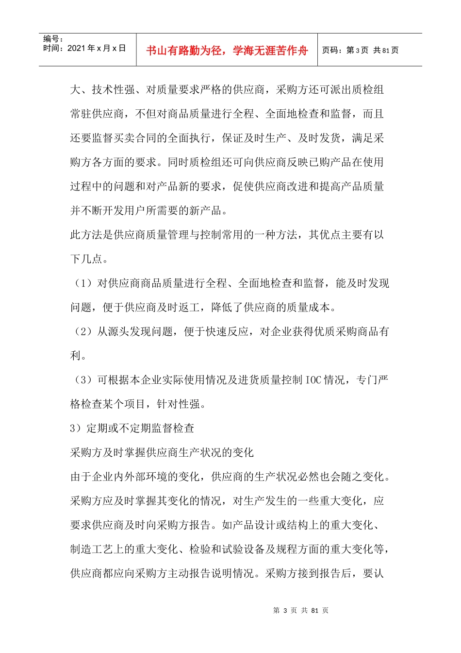 供应商质量计划与控制的有效方法_第3页