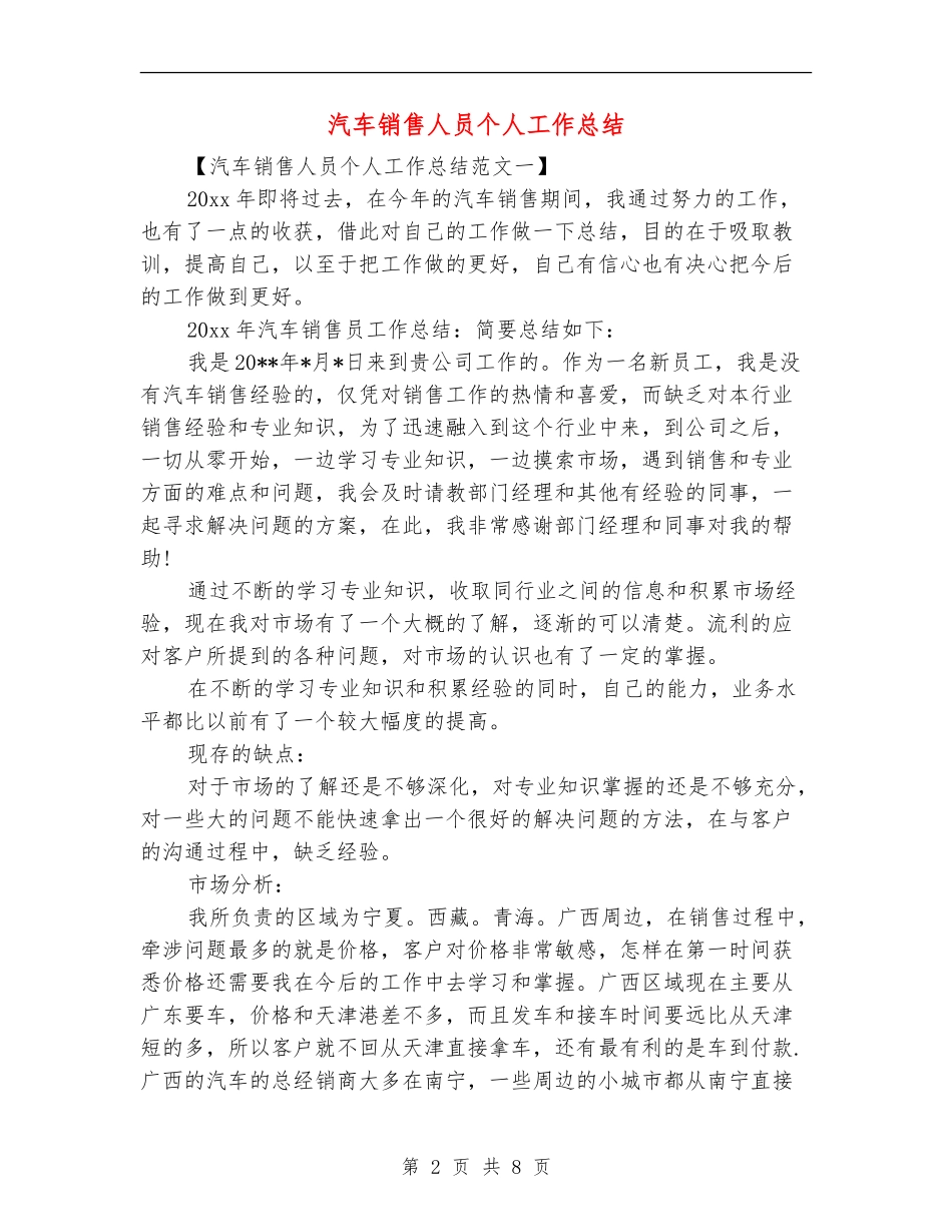 汽车销售人员个人工作总结_第2页
