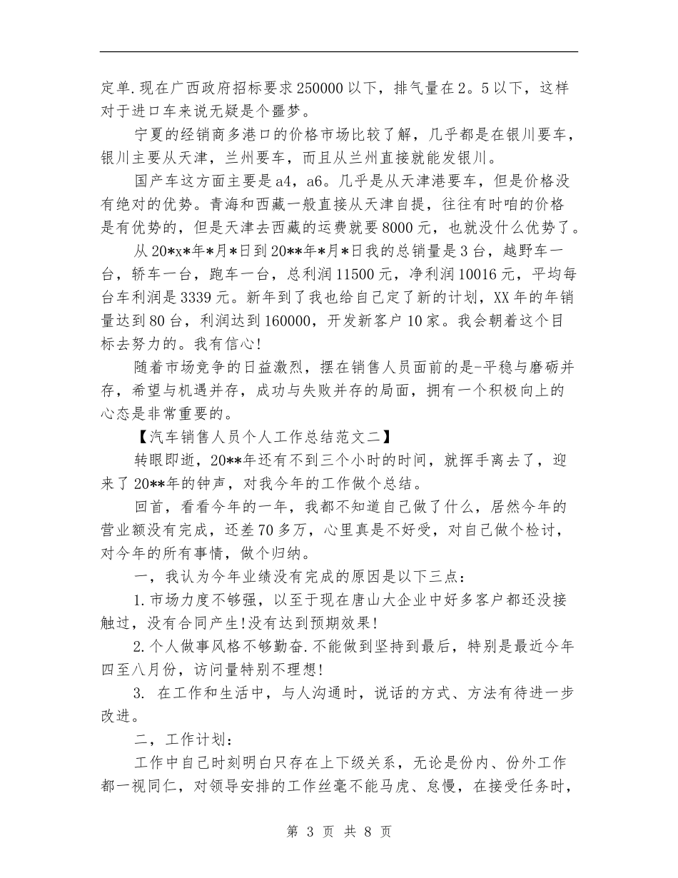 汽车销售人员个人工作总结_第3页