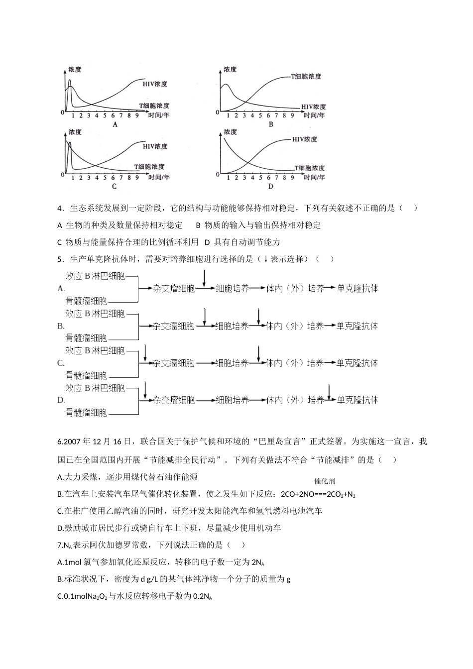 武汉市高中毕业生四月调研测试理科综合试卷及答案_第2页